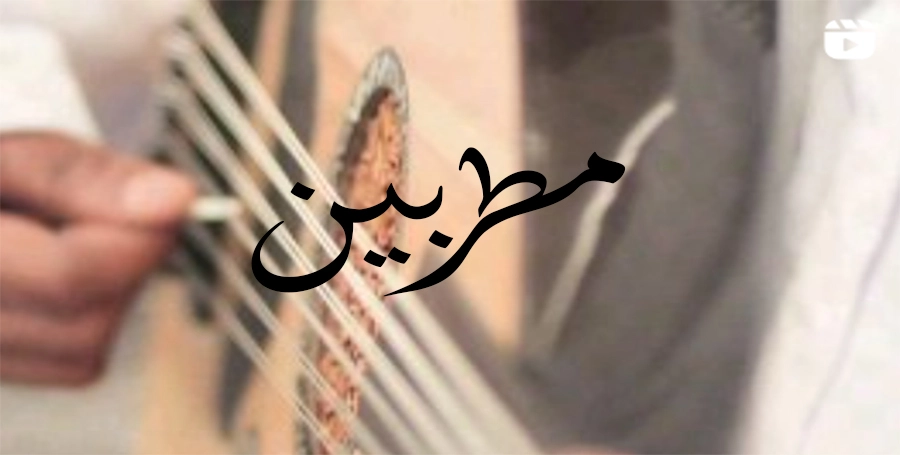 مطربين فرقة حربية