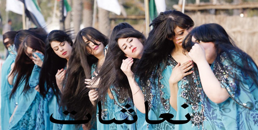 فرقة نعاشات تراثية